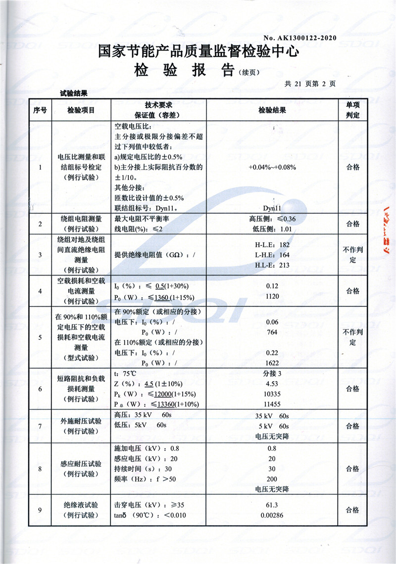 高低压试验报告-S11-1250尖草坪尖草坪尖草坪油浸式变压器-2.jpg